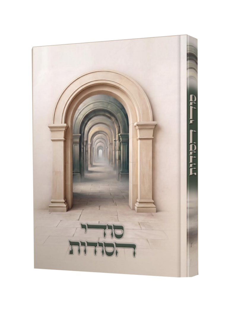 סודי הסודות